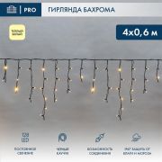 Гирлянда светодиодная «Айсикл» (бахрома) 4х0.6м 128LED тепл. бел. 230В IP67 черн. провод 2.3мм (нужен шнур питания 315-000) Neon-Night 255-226-6
